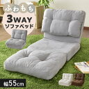 ソファーベッド 3way 1人掛け ソファベッド ローソファー マットレスソファ 折りたたみ ソファ ソファー フロアソファー 一人掛け クッション付き 一人暮...