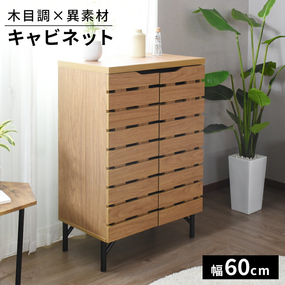 【クーポン10%off 22日00時〜25日24時】 キャビネット サイドボード チェスト 幅60 サイドボード 木製 リビング収納 サイドチェスト テレビ横 ...