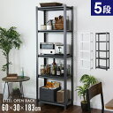 【20%OFFクーポン★5/9 20時~24時】 スチールラック 収納 収納ラック 幅60 5段 奥行30 高さ調節 スチールシェルフ ラック キッチンラック ...