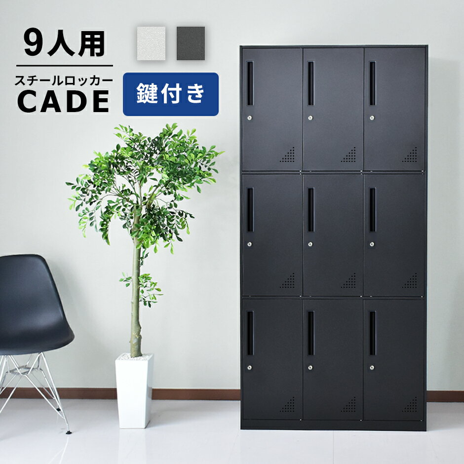 中古】 コクヨ/KOKUYO 4人用パーソナルロッカー 490996 - 中古オフィス家具ならオフィスバスターズ