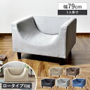 ソファー ソファ 1人掛け 一人掛け コンパクト スリム ロボット掃除機対応 ローソファー ローソファ フロアソファー フロアソファ クッションソファー クッションソファ デザインソファ 丸 幅80 リビングソファー 北欧 モダン シンプル かわいい おしゃれ ケイシー1P ドリス