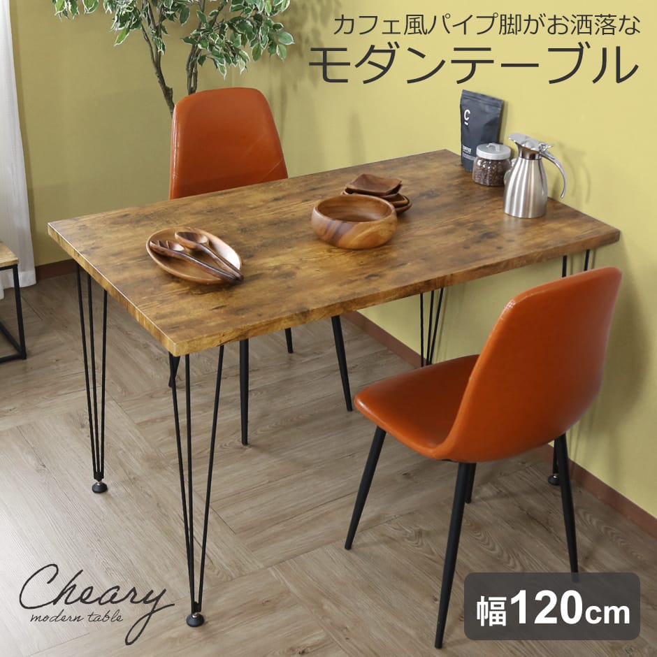 ダイニングテーブル 幅120cm モダン おしゃれ デスク 奥行70 カフェ 四人 四人用 4人 スチール脚 パイプ脚 ダイニング テーブル カフェ風 西海岸 ...