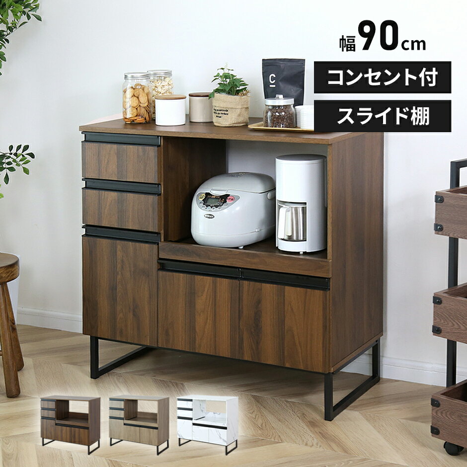 【クーポン10%off 22日00時〜25日24時】 キッチンボード キャビネット シェルフ 食器棚 収納棚 レンジ台 キッチン棚 キッチン収納 幅90 スライ...