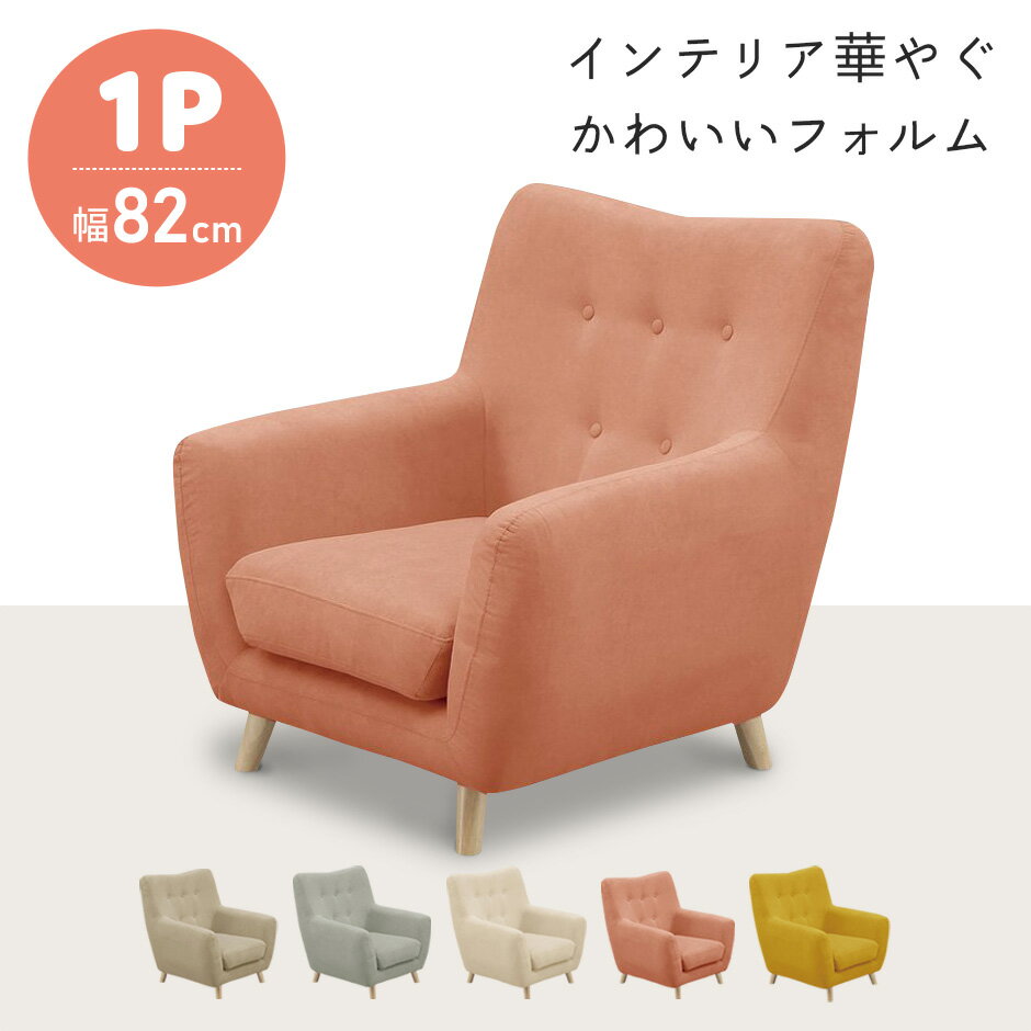 ソファー 1人掛け 一人掛け デザイナーズ 北欧 ロータイプソファ ローソファー フロアソファ ローソファー フロアソファー ソファ 一人用 待合室 かわいい おしゃれ 一人暮らし シンプル ココット1P ドリス 送料無料