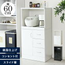 キッチンボード 幅60 鏡面 コンセント付き スライド棚 レンジボード 60 食器棚 家電収納 キッチン収納 おしゃれ シンプル キッチンボード レンジ台 食器...