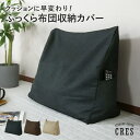 クッションになる 布団収納 布団収納袋 布団収納ケース 収納ケース ふとん収納 収納袋 布団 クッション カバー ふとん 掛布団 肌掛け布団 ケース 布団収納カ...