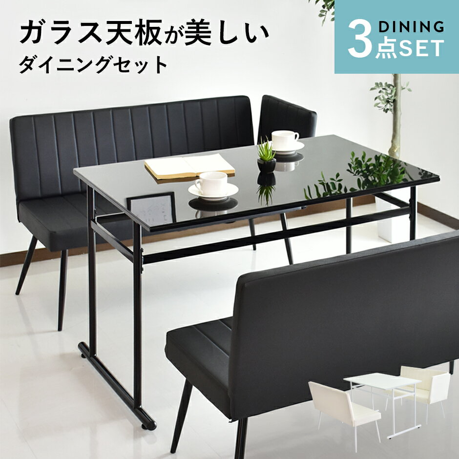 ダイニングテーブルセット 3人用 ガラステーブル ベンチセッ