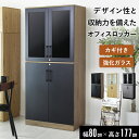 【20%OFFクーポン★5/4 20時~24時】 書庫 鍵付き おしゃれ 木製キャビネット 鍵付き 幅80×奥行41.5×高さ177cm 強化ガラス 書類 キャ...
