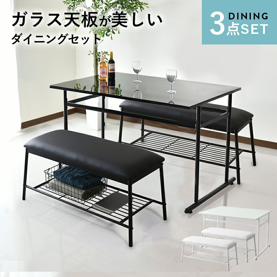 【クーポン10%off 22日00時〜25日24時】 ダイニングテーブルセット ダイニングセット ダイニングセット ベンチ 2人用 4人用 4人掛け ガラステー...