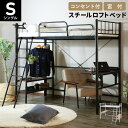 ロフトベッド ロフトベット ベッド シングル 幅90 収納 ハイタイプ フロアベッド パイプベッド スチールフレーム 宮棚 棚付き コンセント 2口付き スマホ充電 サイドガード ベッド下収納 シングルサイズ ベッドフレーム ベットフレーム 北欧 モダン おしゃれ ダモーレ ドリス