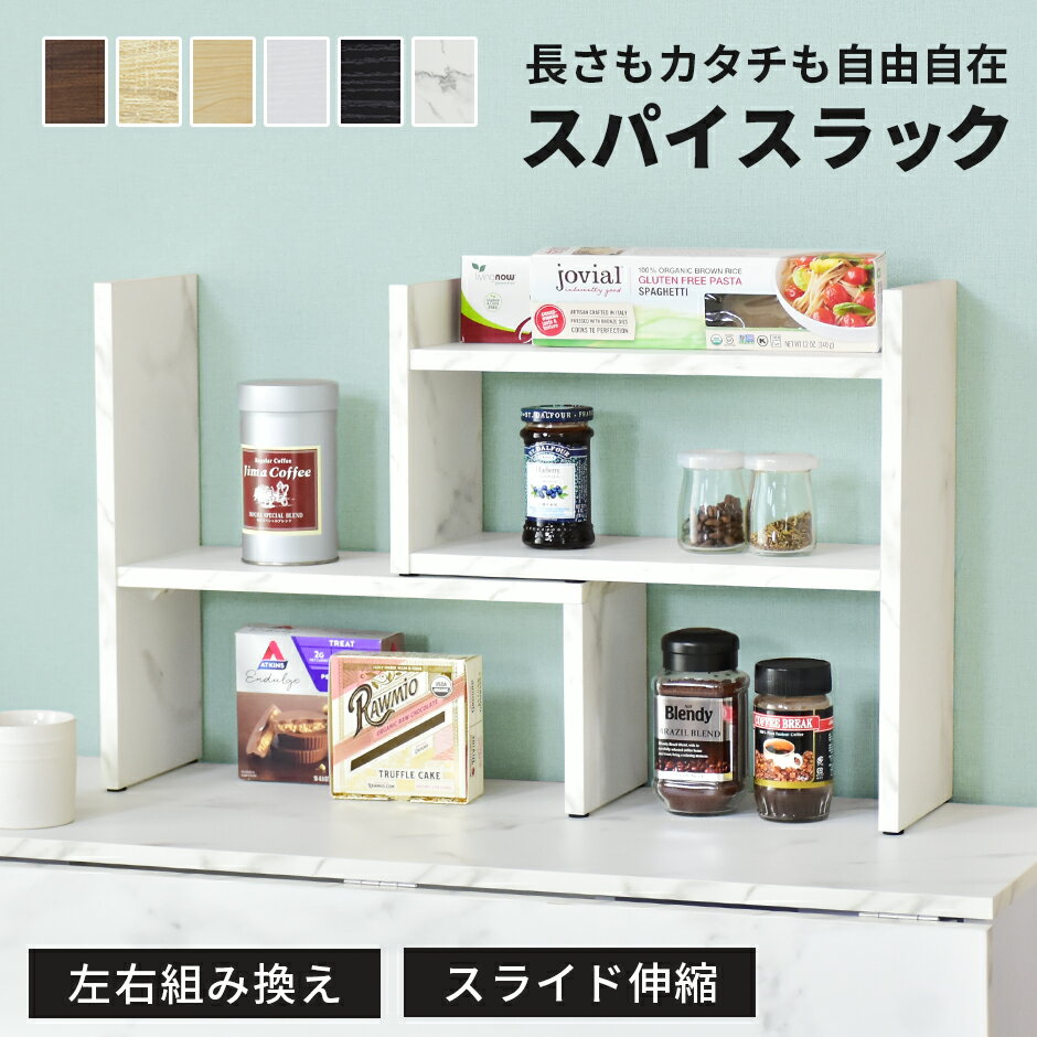 【クーポン10%off 22日00時〜25日24時】 スパイスラック 木製 マルチラック 2段 伸縮 棚 キッチン カウンター カウンター上収納 キッチン上収納...
