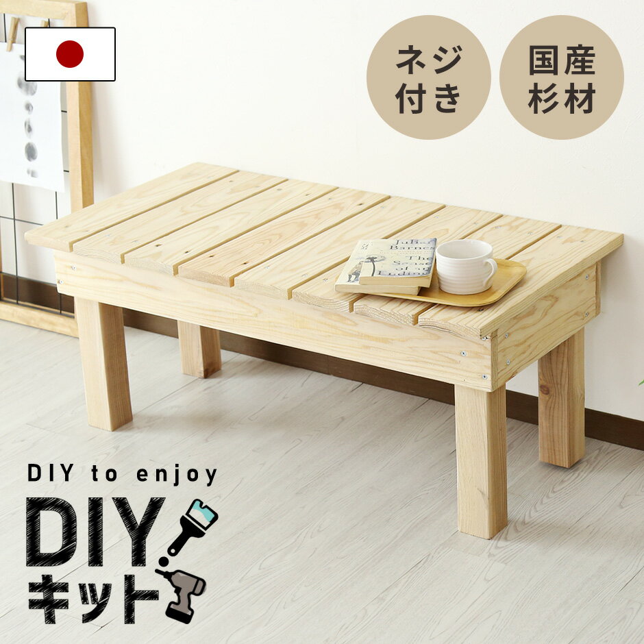DIYキット 縁台 ベンチ 手作り 国産杉 木製 ネジ付き 手作りキット 作業 スツール DIY 夏休み 自由研究 宿題 親子 日曜大工 木工 オリジナル 手作り 家具 インテリア 工作 セット ペンキ塗り イベント ワークショップ 木工キット縁台 送料無料のサムネイル