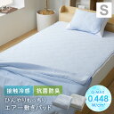 楽天GRAZIA敷きパッド シングル 冷感 夏用 ひんやり もっちり 冷感敷きパット 寝具 ベッド 布団 Q-MAX 0.4 接触冷感 超ひんやり クール 夏用寝具 涼感 クール 涼しい 冷たい 夏 S ひんやりマット 抗菌 防臭 夏用 ウォッシャブル 洗える 快眠 節電 省エネ サラサラ もちもち 100×200