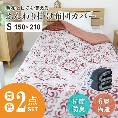 毛布 シングル あったか 150×210cm 掛け毛布 秋冬 オールシーズン 6層...