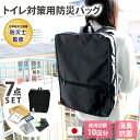 防災バッグ トイレ対策 防災 対策 防災用品 7点セット 水害対策 災害 非常時 備え 防災士監修 10回分 消臭 抗菌 組み立て簡単 簡易便座 日本製 停電 ...