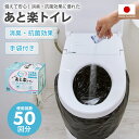 簡易トイレ 緊急トイレ 防災グッズ 防災用品 災害時 手袋付き 使い捨て アウトドア レジャー 介護 渋滞 避難 抗菌 消臭 50回分 日本製 非常用トイレ 仮...