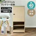 【15%OFFクーポン★5/5限定】 ランドリーラック タオル収納 収納 ランドリー収納 サニタリーラック ランドリーチェスト 洗面所 おしゃれ スリム 幅40...