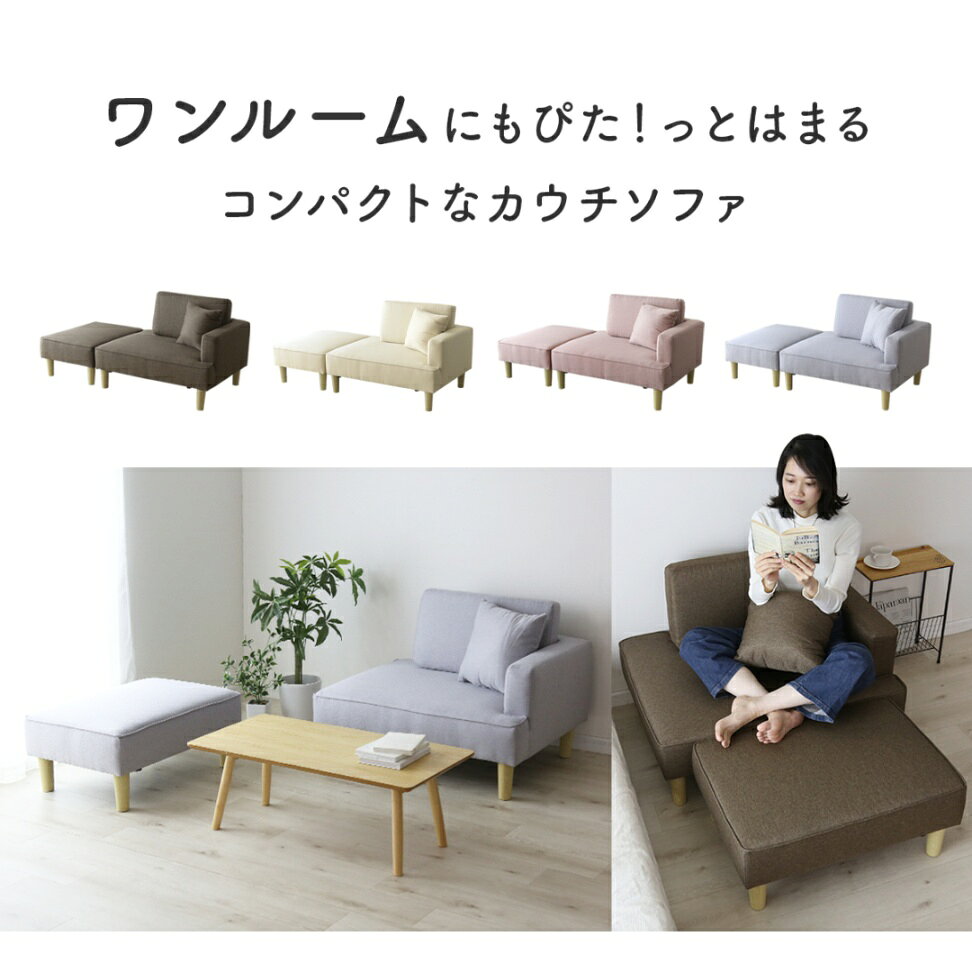 【クーポン10%オフ 7/12 0時-24時】 ソファ カウチソファ コンパクト 二人掛け ソ...