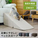スツールとしても使える ペットスロープ ドッグスロープ 滑り止め ペットステップ ドッグステップ 階段 ステップ 犬用階段 犬 猫 ソファ スツール スロープ ...