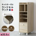 【6月上旬入荷予定】ランドセルラック ラック ランドセル収納 幅32.5cm 高さ93.5cm キャスター付き キッズ 収納ラック 子供部屋 絵本ラック 本棚 ...
