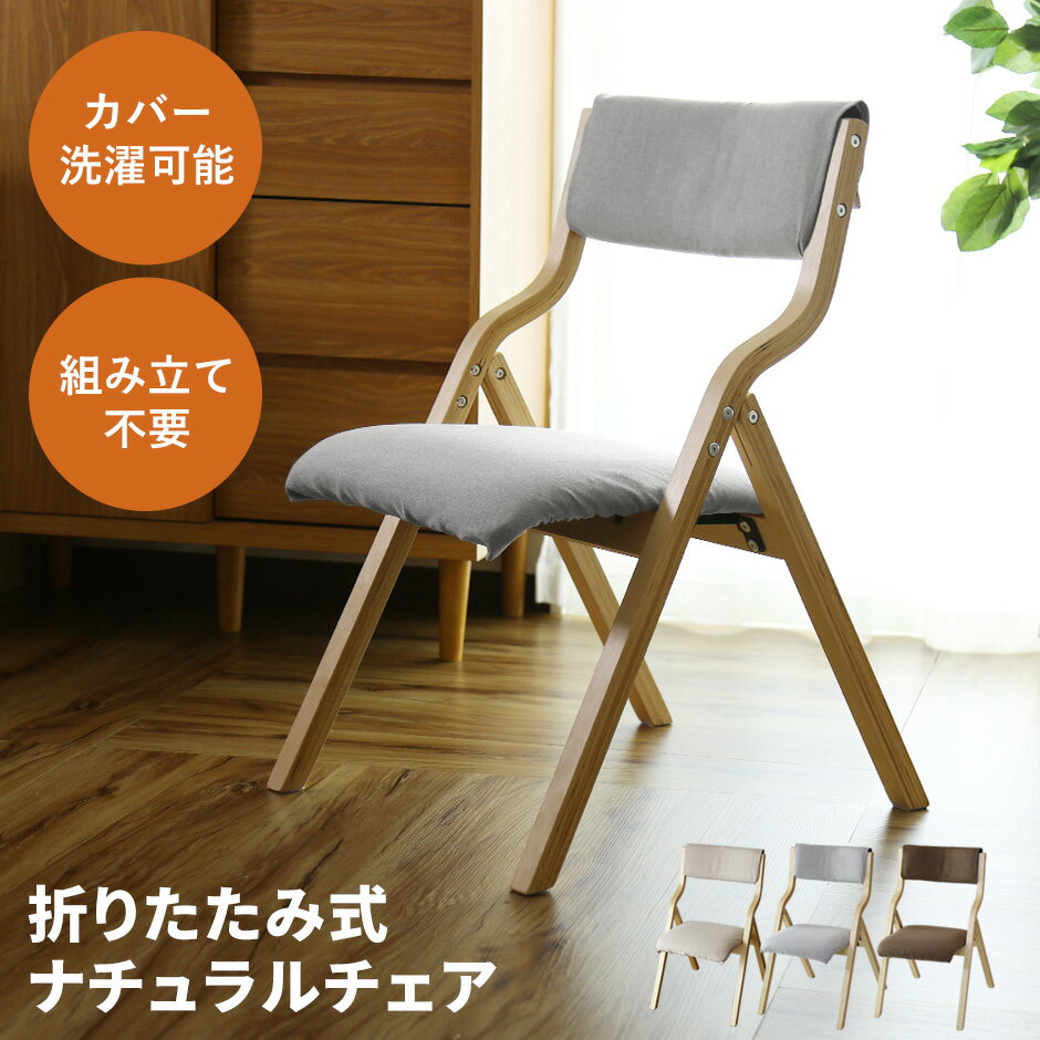 ダイニングチェア 木製 折りたたみ チェア 曲木 ダイニング 椅子 いす オフィスチェア デスクチェア ゲーミングチェア リビング ダイニング用 食卓用 食卓椅子 北欧 シンプル デザイナーズ エリス ドリス