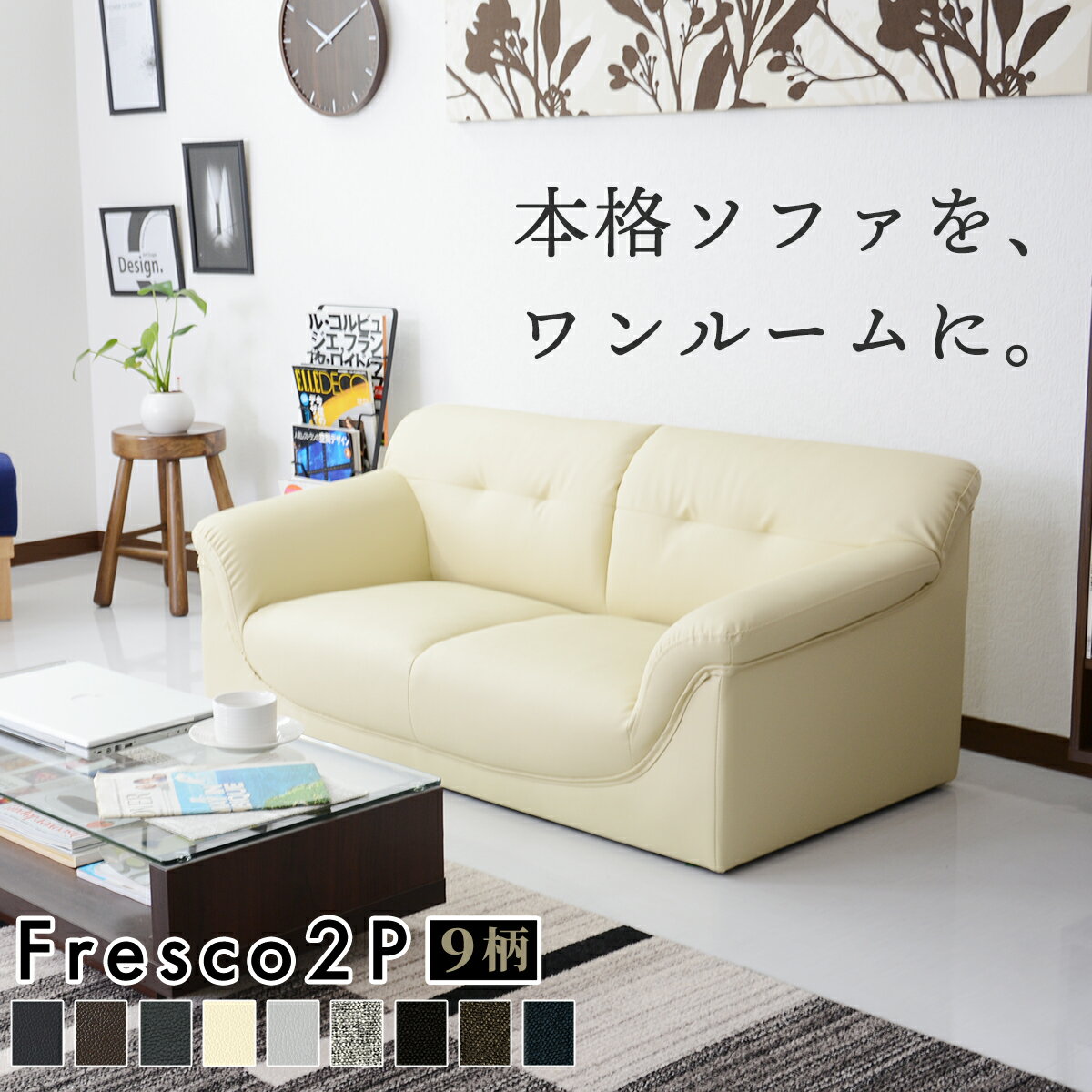 【値下げしました♪】2人掛けソファ 白 革 シンプル おしゃれ 手入れしやすい 楽天市場】【送料無料】 ソファー 2人掛け ファブリック レザー