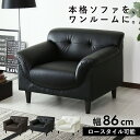 ソファー ソファ 1人掛け 一人掛け 北欧 ローソファ ローソファー フロアソファ ローソファ リビングソファー I字 レザー モダン シンプル おしゃれ フレ...
