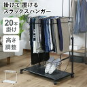 スラックスハンガー 20本掛け スリム クローゼット 大容量 コンパクト パンツラック ズボンハンガー ボトムスハンガー タオルハンガー ラック スラックス キ...