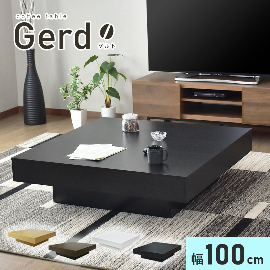 リビングテーブル　100cm✖️100cm ※ソファは別売りです リビングテーブル 100cm✖️100cm ※ソファは別売りです センター