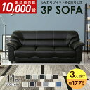 【20%OFFクーポン★7/4 20時~24時】 ソファー ソファ 3人掛け 北欧 三人掛け ローソファ ローソファー リビングソファー I字 レザー モダン ...