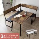 ダイニングテーブルセット ダイニングセット 4人掛け ベンチ 木製 北欧 モダン おしゃれ コンパクト スリム 傷防止 収納 食卓 新生活応援 家族団らん リビング インテリア 家具 快適空間 デザイン性 ダイニングテーブル ダイニングチェア 椅子 ジゼル3点セット ドリス