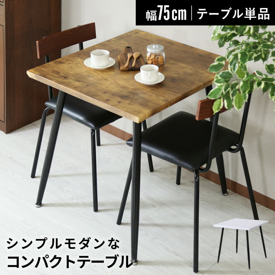 楽天市場】正方形（カラーブラウン）（ダイニングテーブル