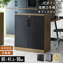 【全品ポイント10倍 13日限定】 木製キャビネット 2段 書庫 扉付き 収納棚 オフィス 収納 下置き用 鍵付き 幅80×奥行41.5×高さ90 可動棚 ブックシェルフ 棚 書類棚 木製 事務所 本棚 両開き キャビネット a4ファイル ラック 収納庫 業務用 ジバレ ドリス