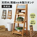【レビュー特典あり】 ガーデンラック フラワースタンド 黒板付き 盆栽棚 多肉植物 折り畳み可能 プランタースタンド ラック ガーデン ガーデン用品 屋内 屋外...