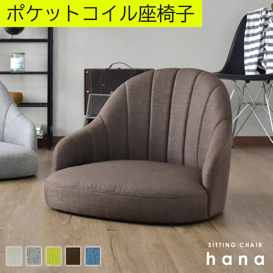 座椅子 リクライニング 折りたたみ椅子 折りたたみイス ポケットコイル 座いす ソファ ソファー 一人掛けソファ ワイド ソファ二人掛け ローソファー ローソファ フロアソファー フロアソファ ロータイプ リクライニングソファ 在宅 北欧 モダン おしゃれ ハナ ドリス