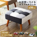 【20%OFFクーポン★5/10 0時~5/16 10時】 スツール ソファー ソファ 1人掛け 一人掛け 北欧 ローソファ ローソファー フロアソファ ローソ...