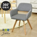 【20%OFFクーポン★5/10 0時~5/16 10時】 ダイニングチェア 木目 回転式 チェア 回転式チェア ダイニング 椅子 いす オフィスチェア デスク...