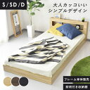 ベッドフレーム ベットフレーム シングル 幅90 セミダブル 幅120 ダブル 幅140 すのこベッド 北欧 モダン おしゃれ ローベッド ローベット ロータイプ フロアベッド 照明 収納 コンセント 2口付き スマホ充電 ライト付 ロースタイル 木製 おしゃれ シンプル ジュガー ドリス