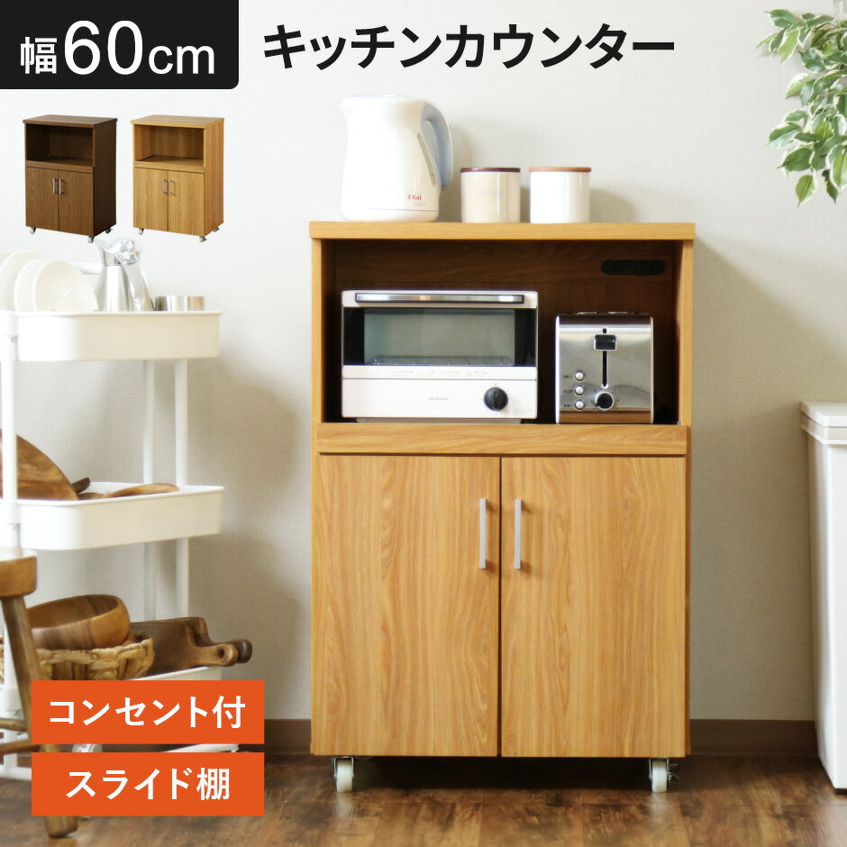 【クーポン20%off 26日00時〜26時】 食器棚 幅59cm オープンラック キッチン収納 キッチンラック レンジ台 レンジラック 隙間収納 キャスター付...