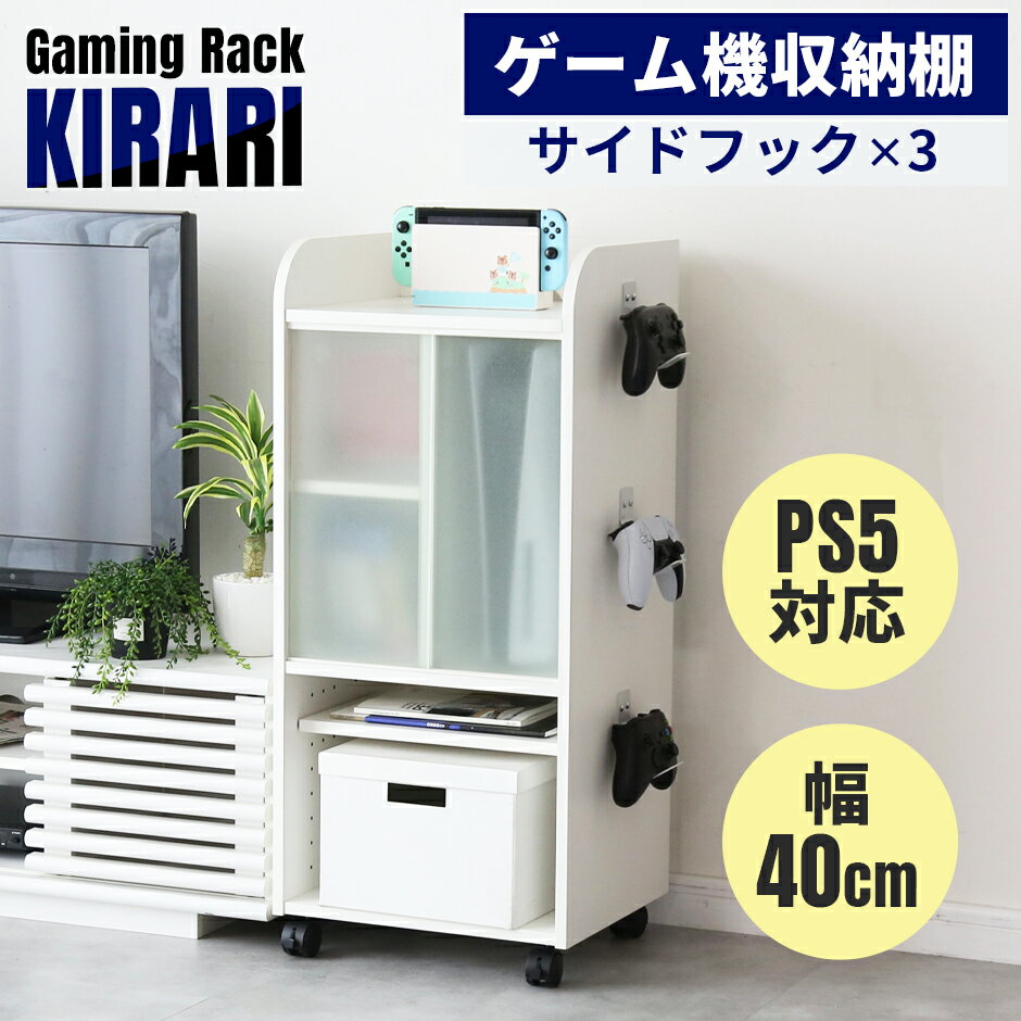 楽天市場】ゲーム機 収納（カラーホワイト）の通販