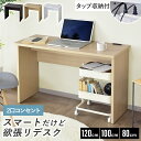 【15%OFFクーポン★5/5限定】 デスク パソコンデスク 学習机 PCデスク 幅80cm 幅100cm 幅120cm 収納付きデスク 収納 机 木製 オフィ...