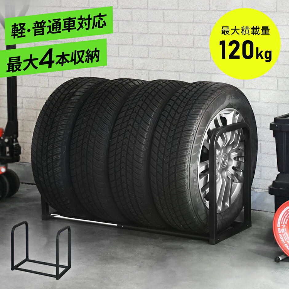 【クーポン10%off 22日00時〜25日24時】 伸縮タイヤラック タイヤ収納 4本 車 収納 工具 タイヤラック タイヤ収納 4本 車 収納 工具 伸縮 ...