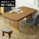 ダイニングテーブル 伸長式 幅90cm 幅120cm 折りたたみ ダイニング テーブル バタフライ ソファダイニング ダイニングソファ用 センターテーブル ソフ...