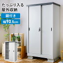 【15%OFFクーポン★5/5限定】 屋外 物置 スチール物置 収納庫 ガーデニング用品 物置き ガーデン 庭 ベランダ 収納 ガレージ 屋外収納庫 ガーデン収...