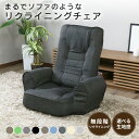 座椅子 リクライニング ソファー ソファ レバー式 肘掛け ローソファー ローソファ フロアソファー ...