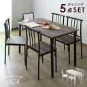 ダイニングテーブルセット ダイニングセット 4人掛け ダイニング テーブル幅110 テーブル 北欧 モダン おしゃれ ダイニングテーブル ダイニング5点セット ...
