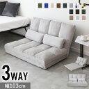【クーポン10%off 13日10時〜15日24時】 ソファベッド ソファーベッド 3way ローソファー ローソファ フロアソファー フロアソファ ソファー ...