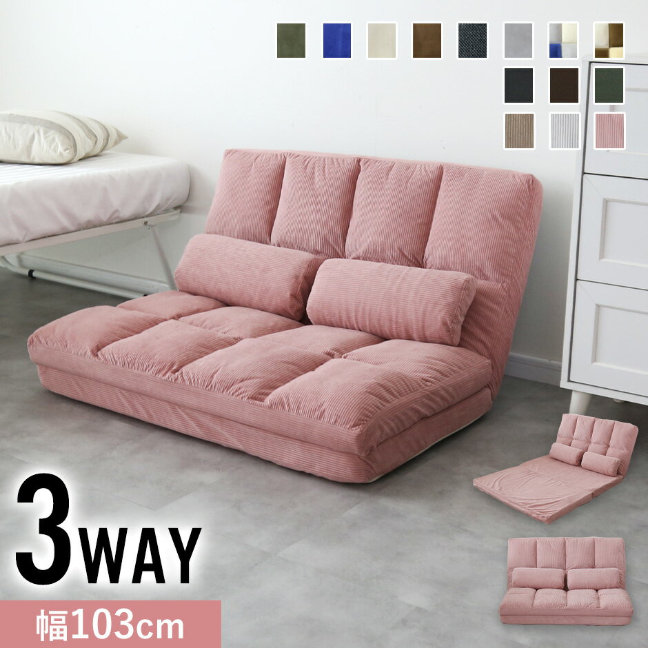 M*I様 新品未使用ピンク3WAYソファベッドソファ コンパクト ソファベッド 3way女子ソファベッド 大人かわいい おしゃれ 韓国インテリア