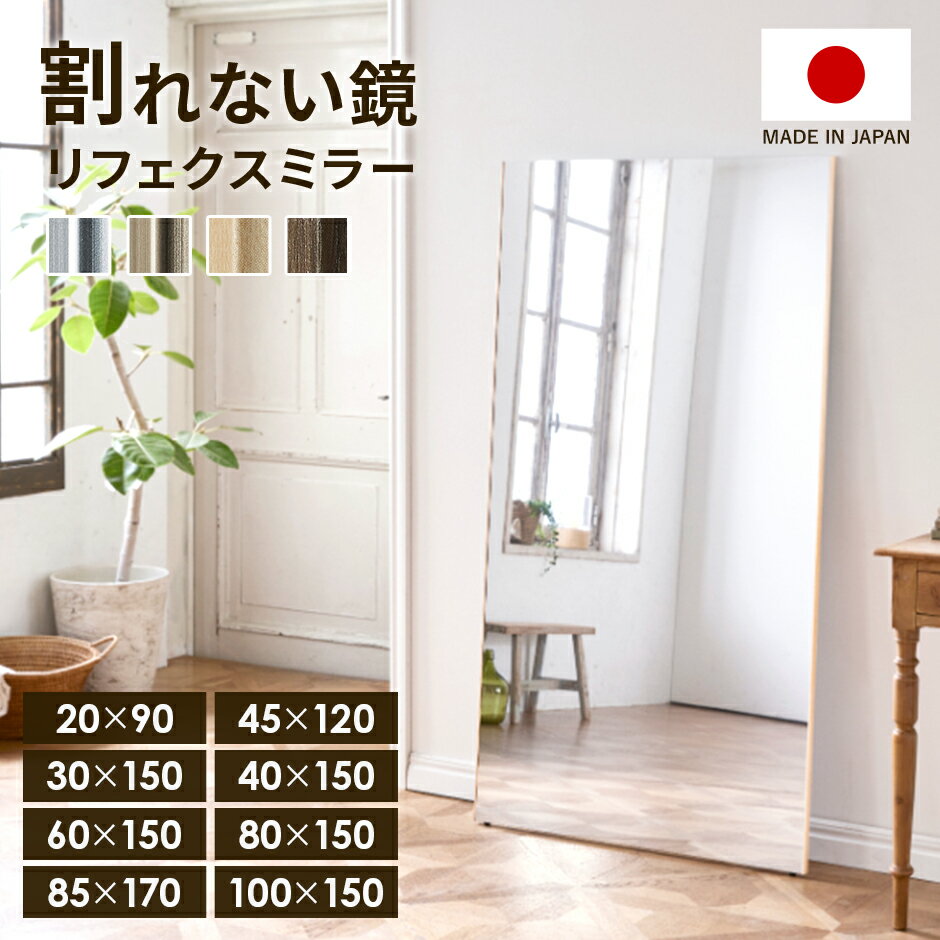 全身鏡 割れない ミラー 割れないミラー リフェクスミラー 日本製 国産 鏡 ワイド 壁掛けフィルムミラー 軽量 軽い 姿見 ダンス スタジオ 姿見鏡 新生活 リビング ダンス バレエ ヨガ 全身ミラー 学校用 体育館 玄関 おしゃれ