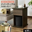 【20%OFFクーポン★5/4 20時~24時】 サイドテーブル 木製 ソファ ベッド テーブル スリム ベッドサイドテーブル ナイトテーブル ソファサイドテー...